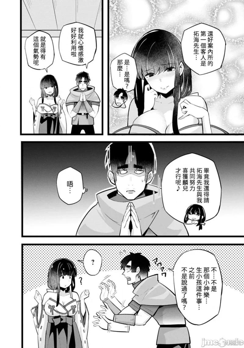 《中年男当起异世界爸爸life》第21话 第4页