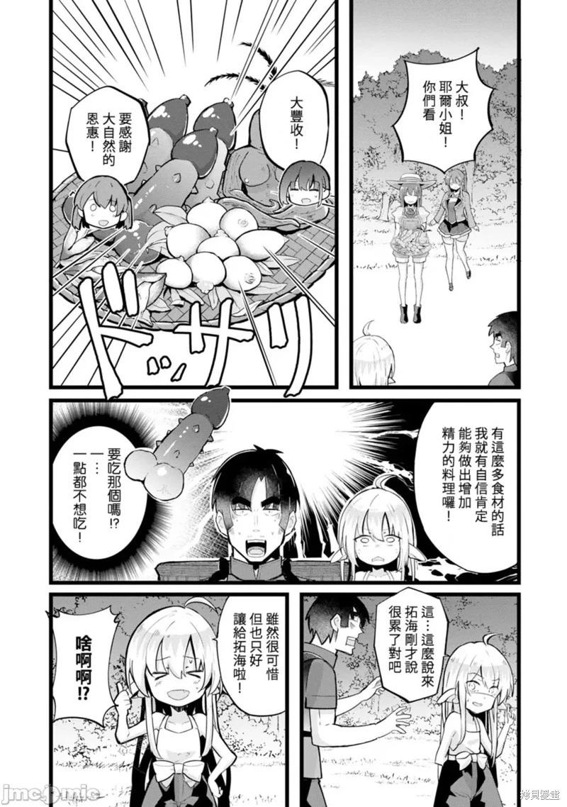 《中年男当起异世界爸爸life》第23话 第10页
