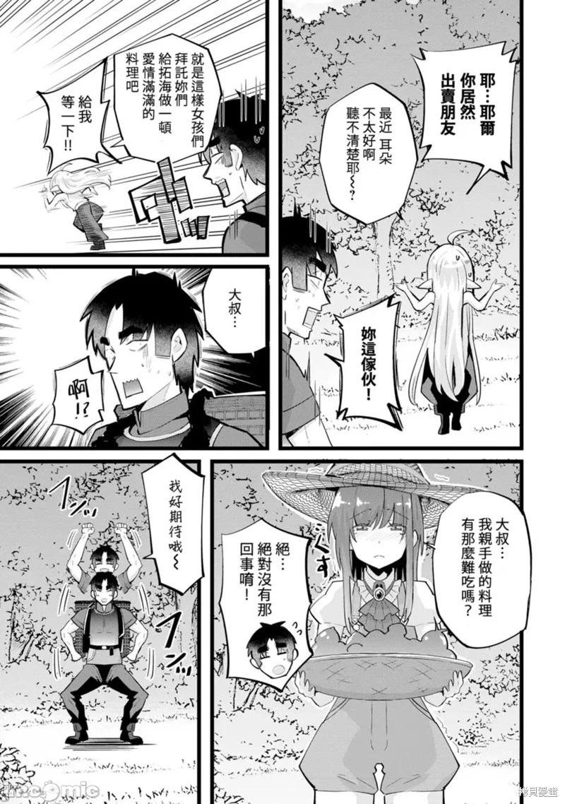 《中年男当起异世界爸爸life》第23话 第11页
