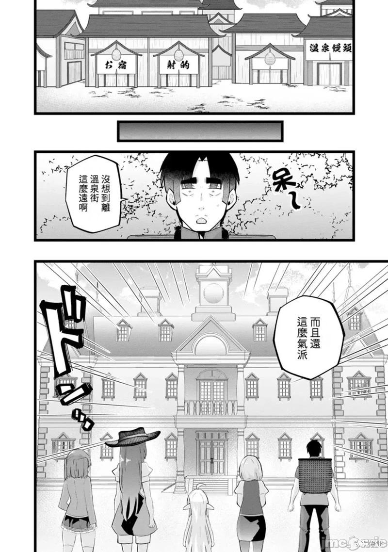 《中年男当起异世界爸爸life》第23话 第12页