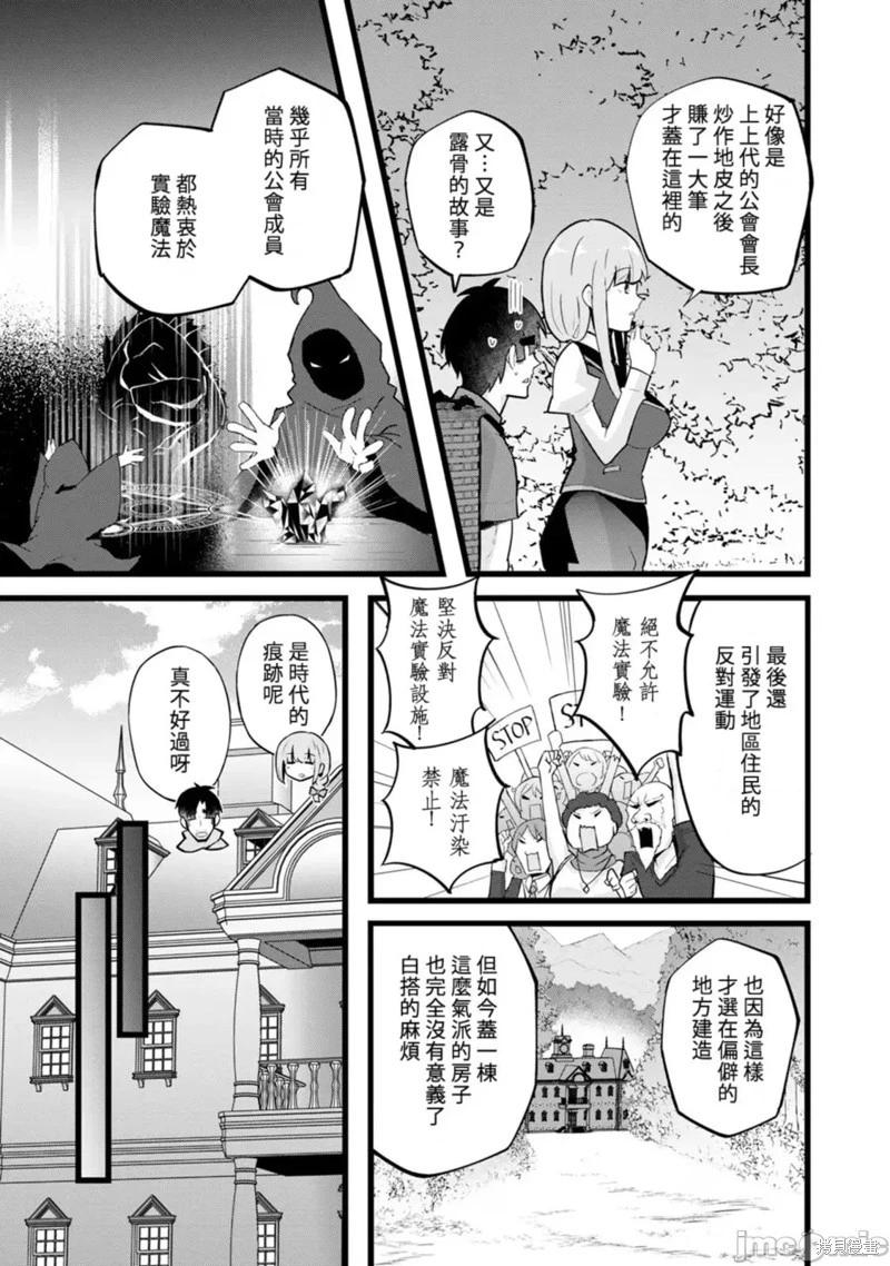 《中年男当起异世界爸爸life》第23话 第13页