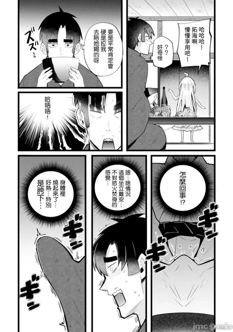 《中年男当起异世界爸爸life》第23话 第16页