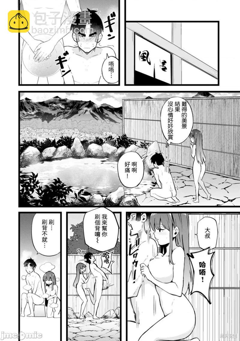 《中年男当起异世界爸爸life》第23话 第18页