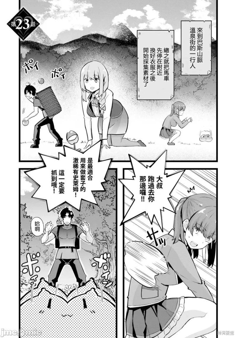 《中年男当起异世界爸爸life》第23话 第1页