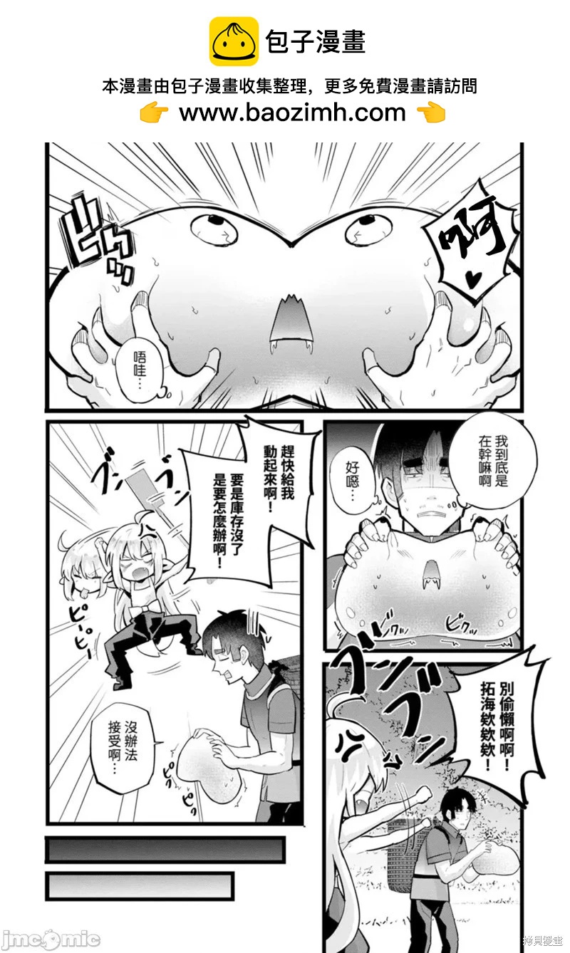 《中年男当起异世界爸爸life》第23话 第2页
