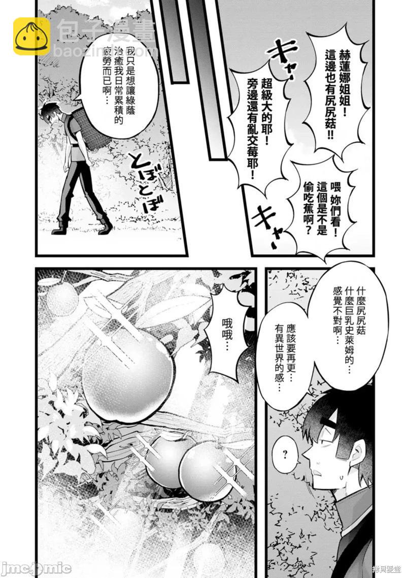 《中年男当起异世界爸爸life》第23话 第6页