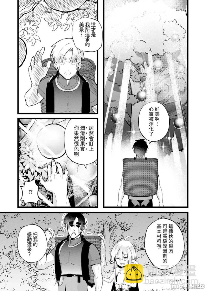 《中年男当起异世界爸爸life》第23话 第7页