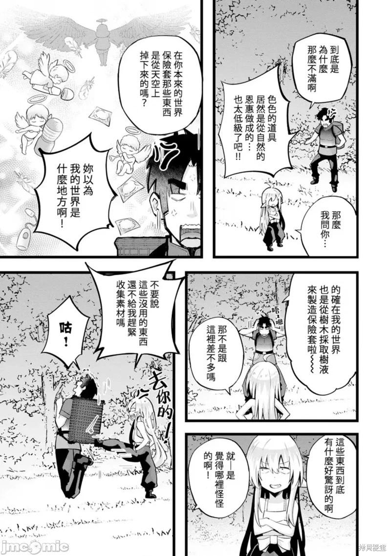 《中年男当起异世界爸爸life》第23话 第9页
