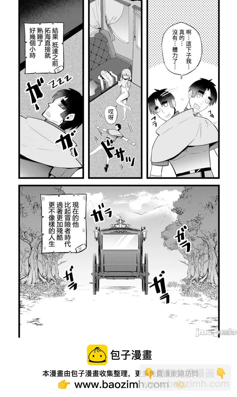 《中年男当起异世界爸爸life》第22话 第27页