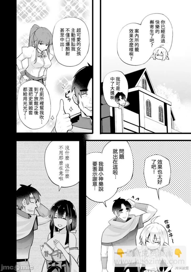 《中年男当起异世界爸爸life》第22话 第3页