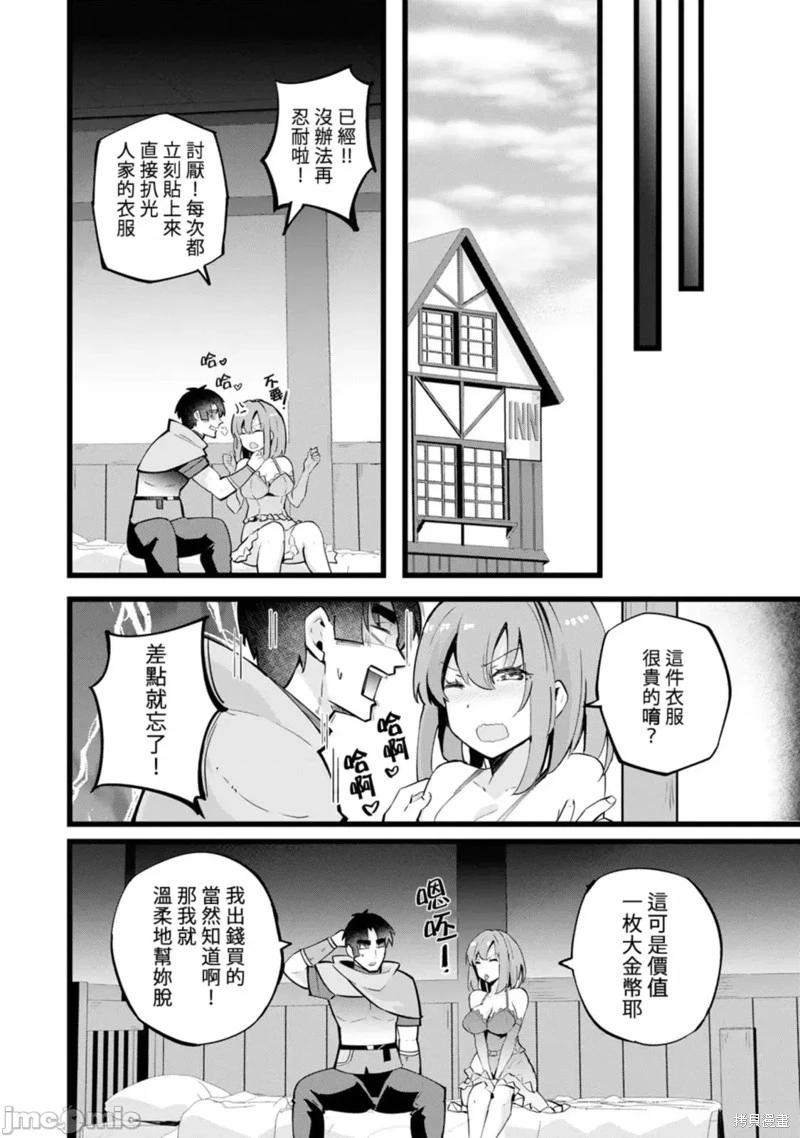 《中年男当起异世界爸爸life》第24话 第16页