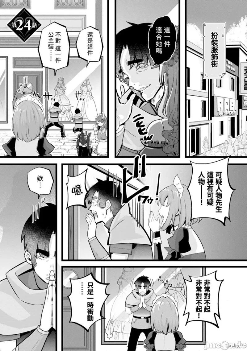 《中年男当起异世界爸爸life》第24话 第1页
