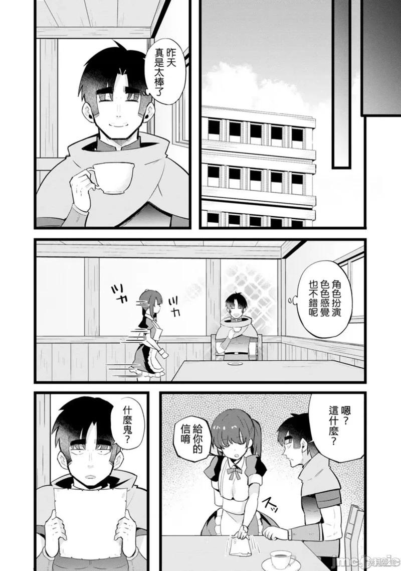 《中年男当起异世界爸爸life》第24话 第25页