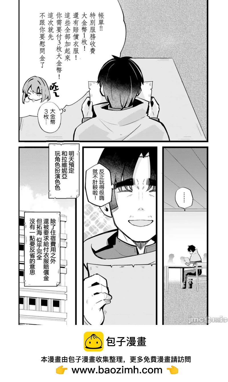 《中年男当起异世界爸爸life》第24话 第26页