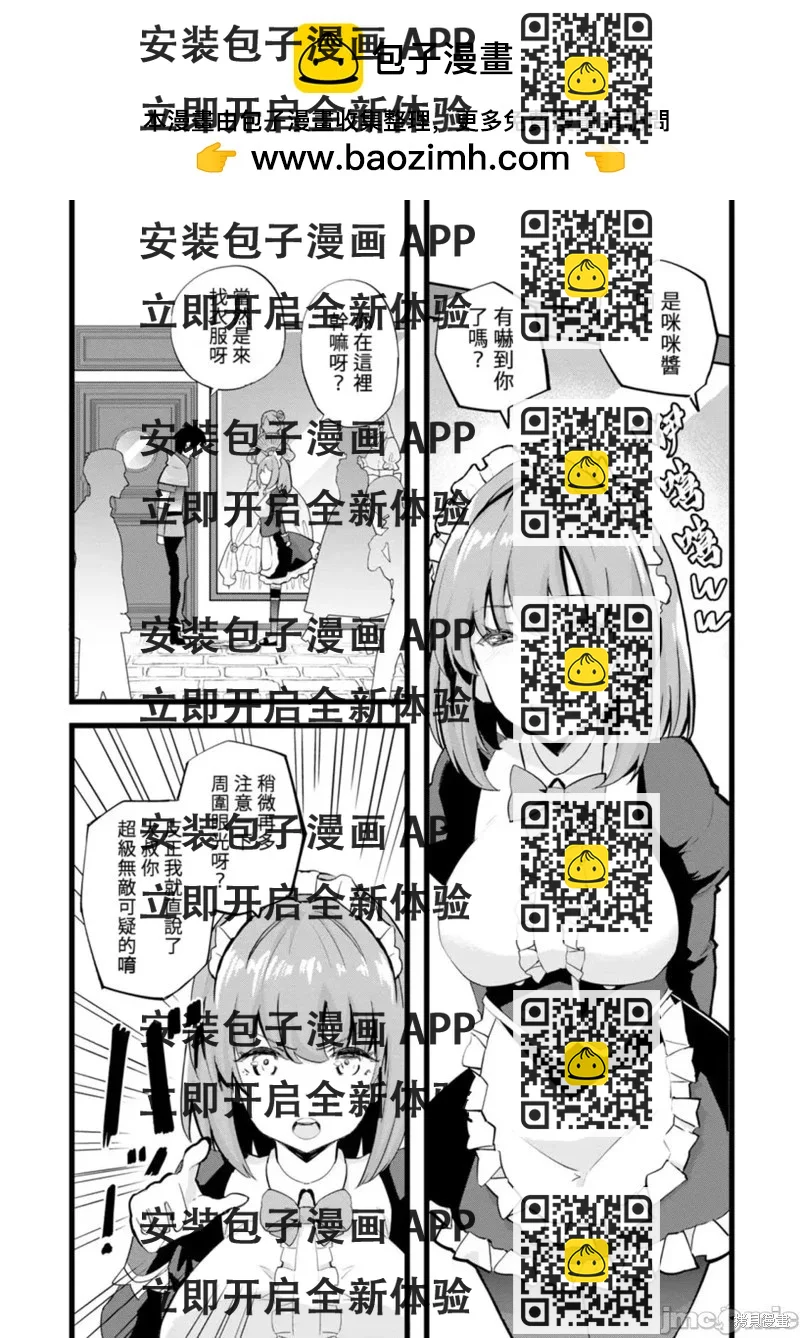 《中年男当起异世界爸爸life》第24话 第2页