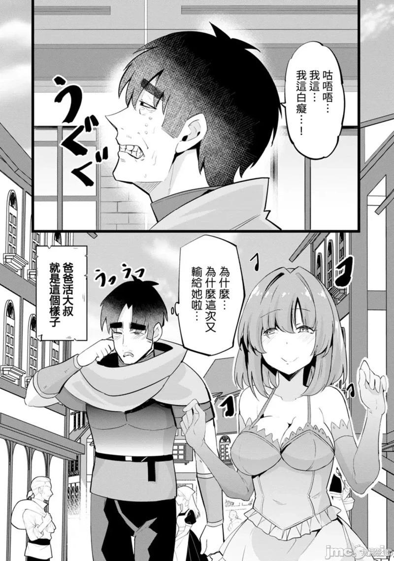 《中年男当起异世界爸爸life》第24话 第7页