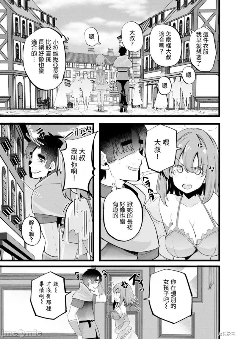 《中年男当起异世界爸爸life》第24话 第9页