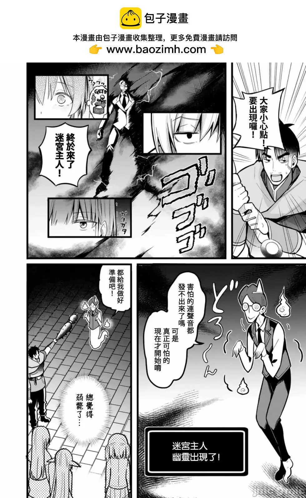 《中年男当起异世界爸爸life》第6话 第12页