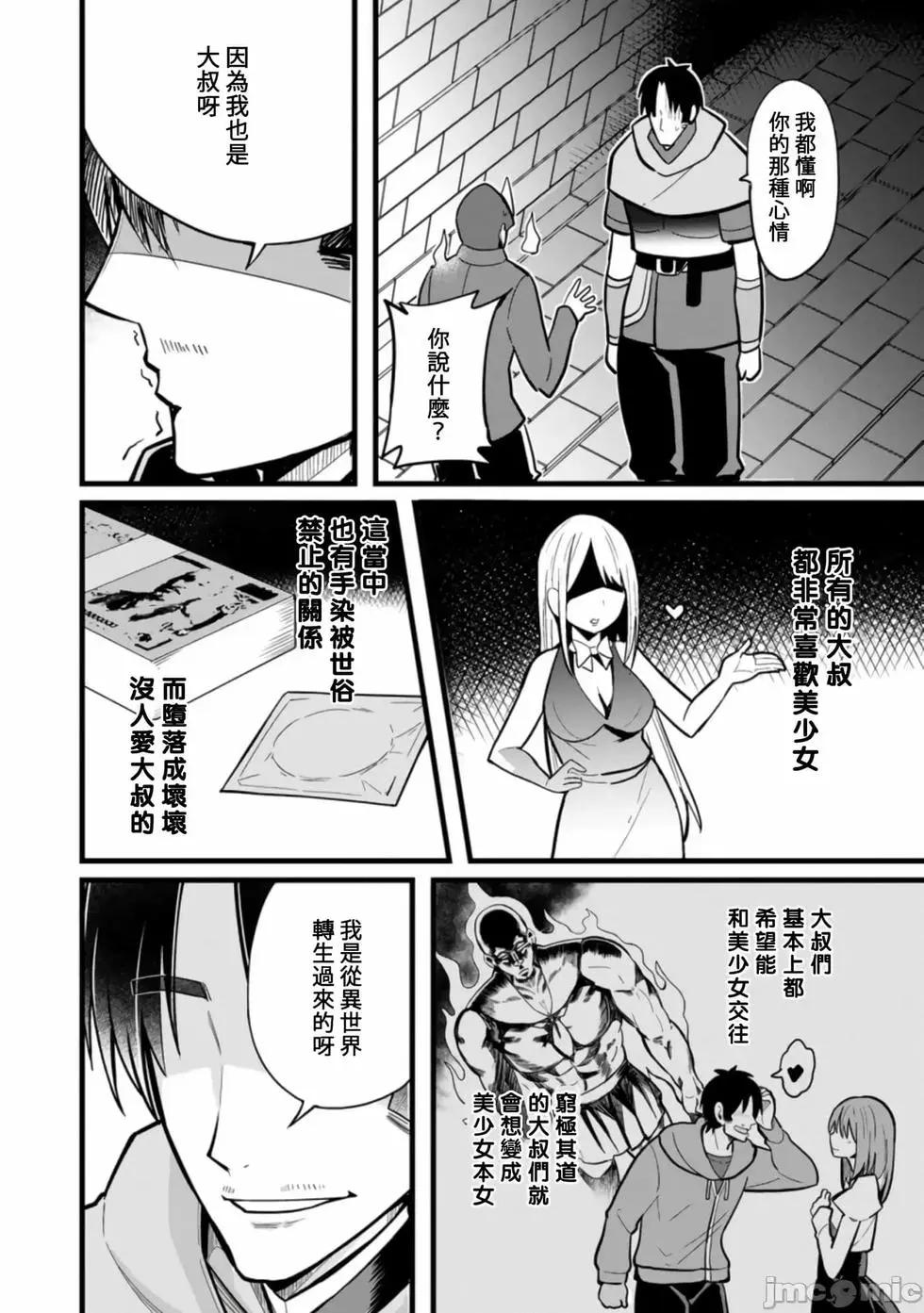 《中年男当起异世界爸爸life》第6话 第20页
