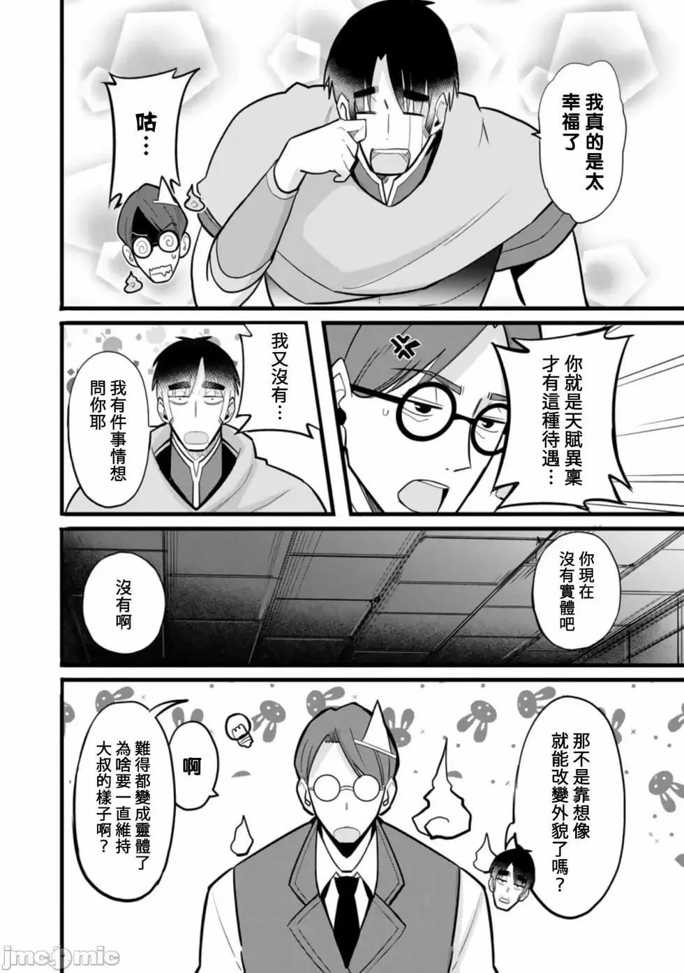 《中年男当起异世界爸爸life》第6话 第24页