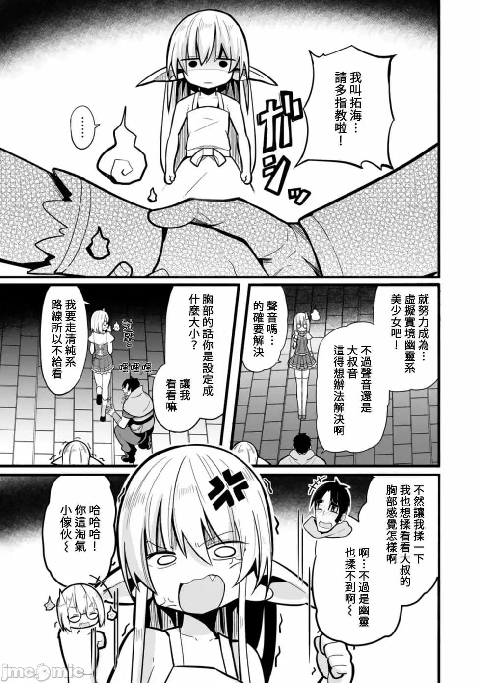 《中年男当起异世界爸爸life》第6话 第29页