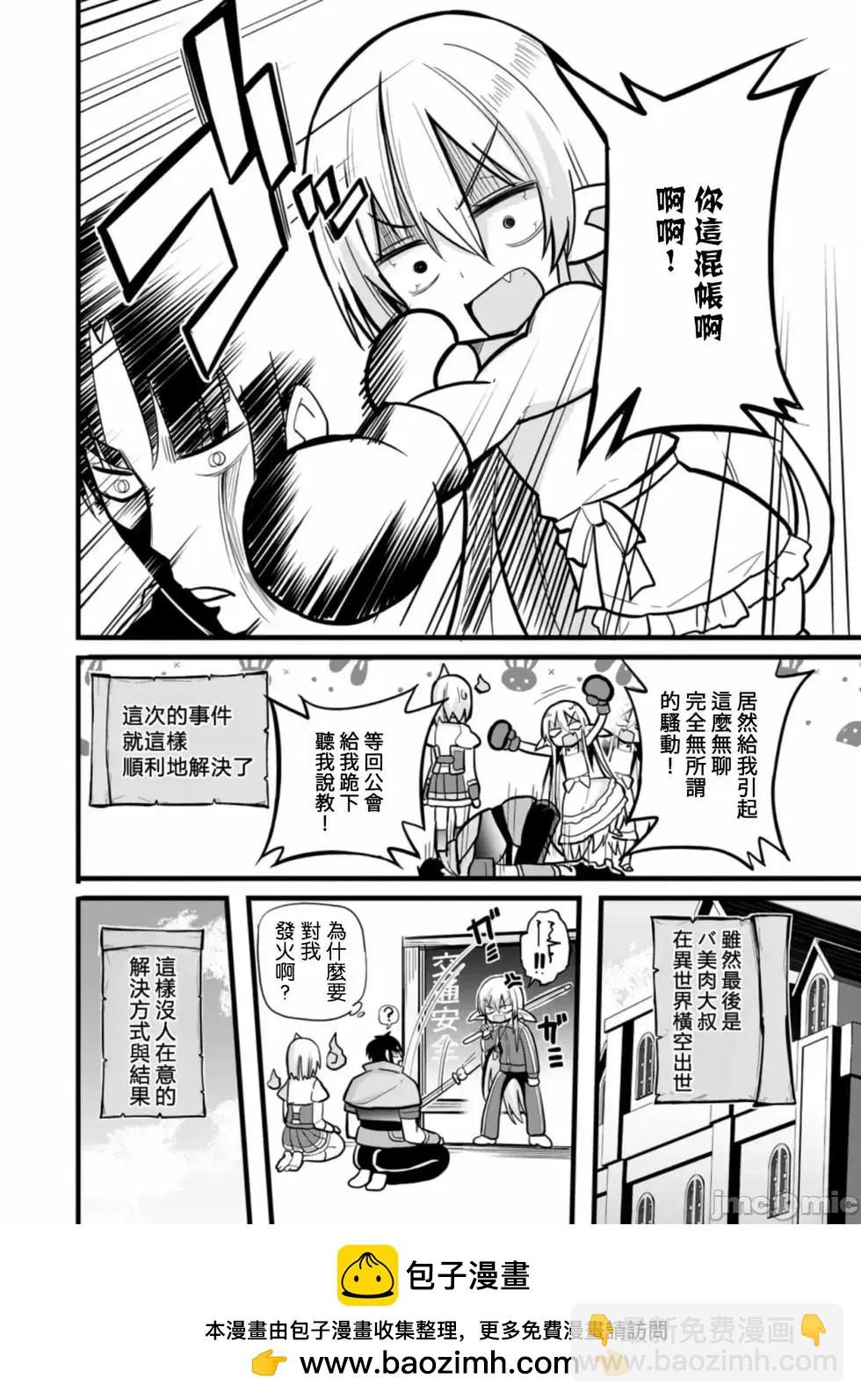 《中年男当起异世界爸爸life》第6话 第30页