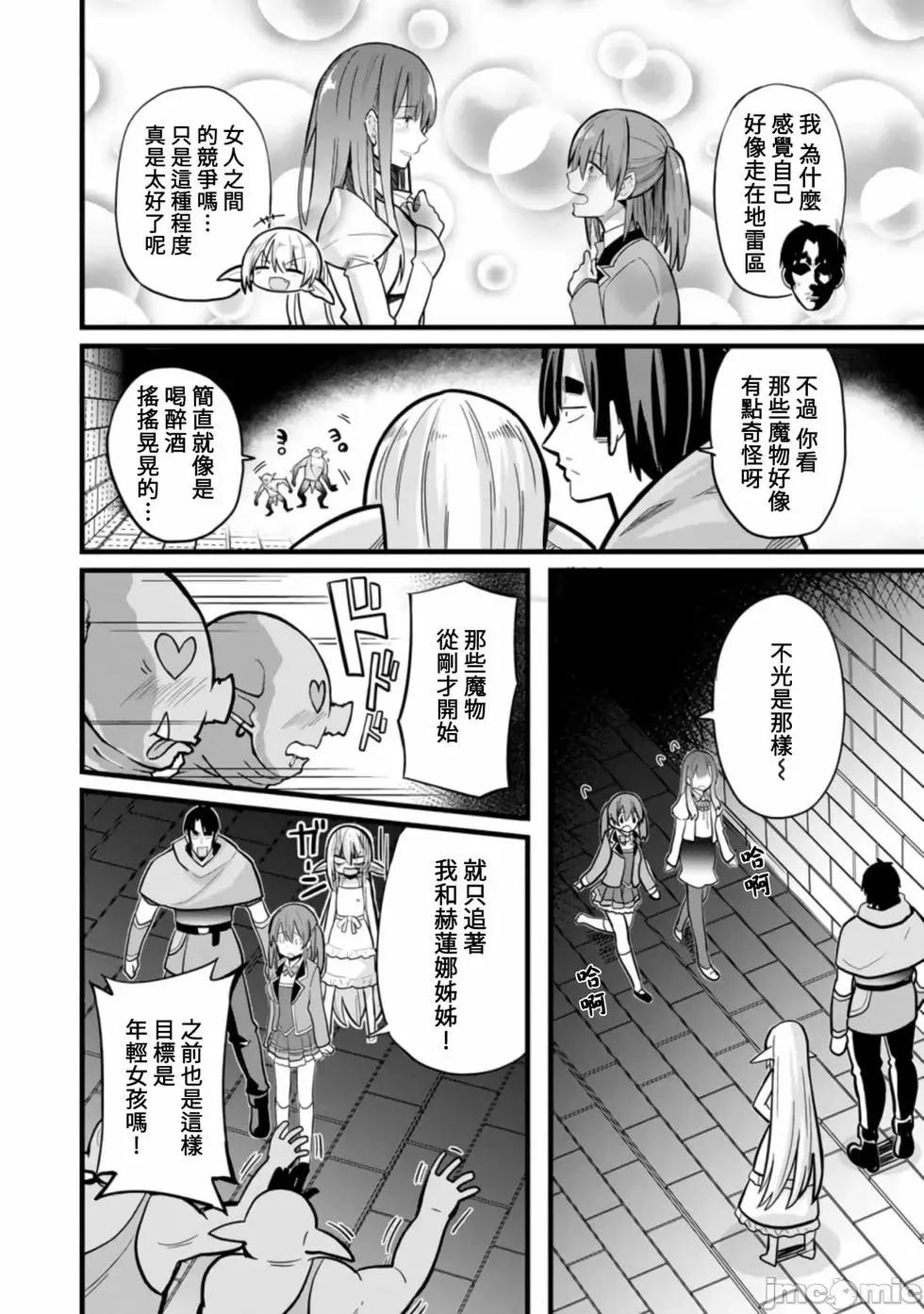 《中年男当起异世界爸爸life》第6话 第6页