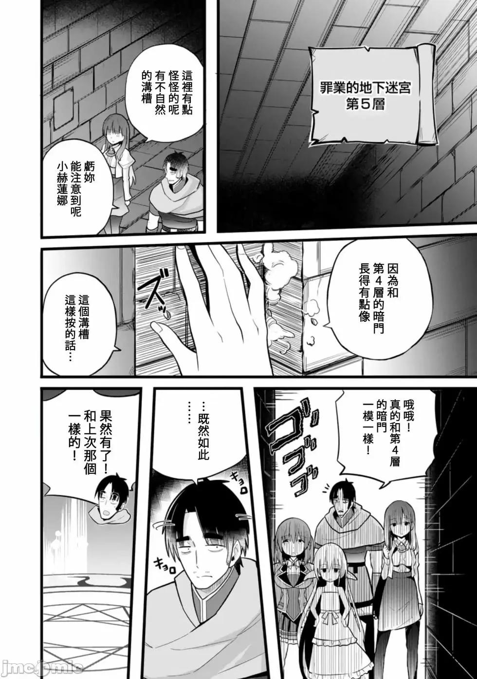 《中年男当起异世界爸爸life》第6话 第8页