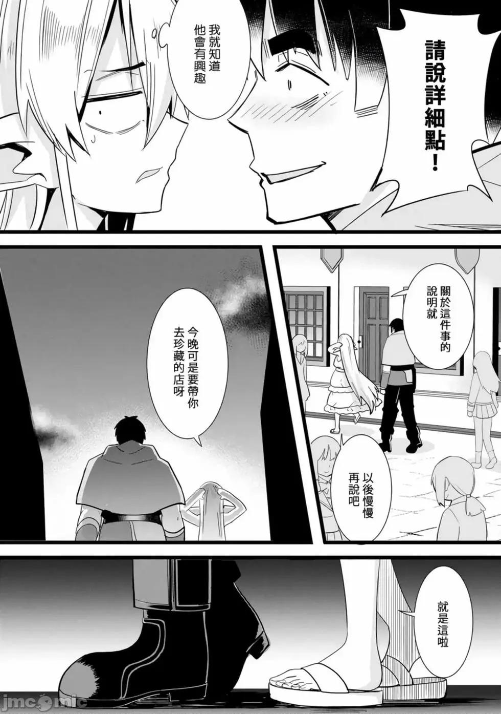 《中年男当起异世界爸爸life》第01卷 第12页