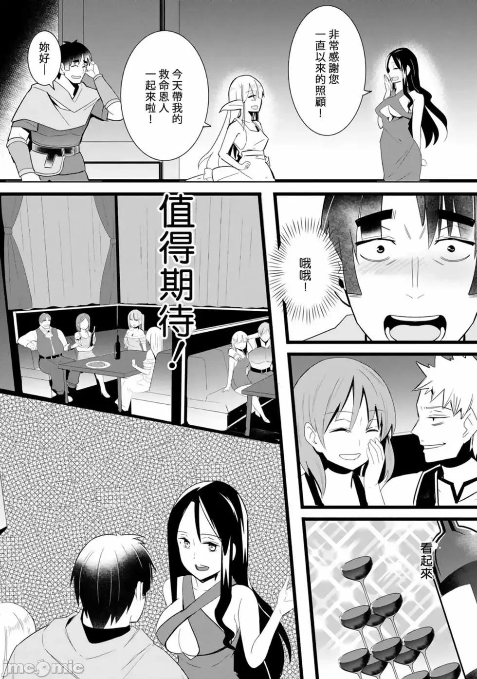 《中年男当起异世界爸爸life》第01卷 第14页