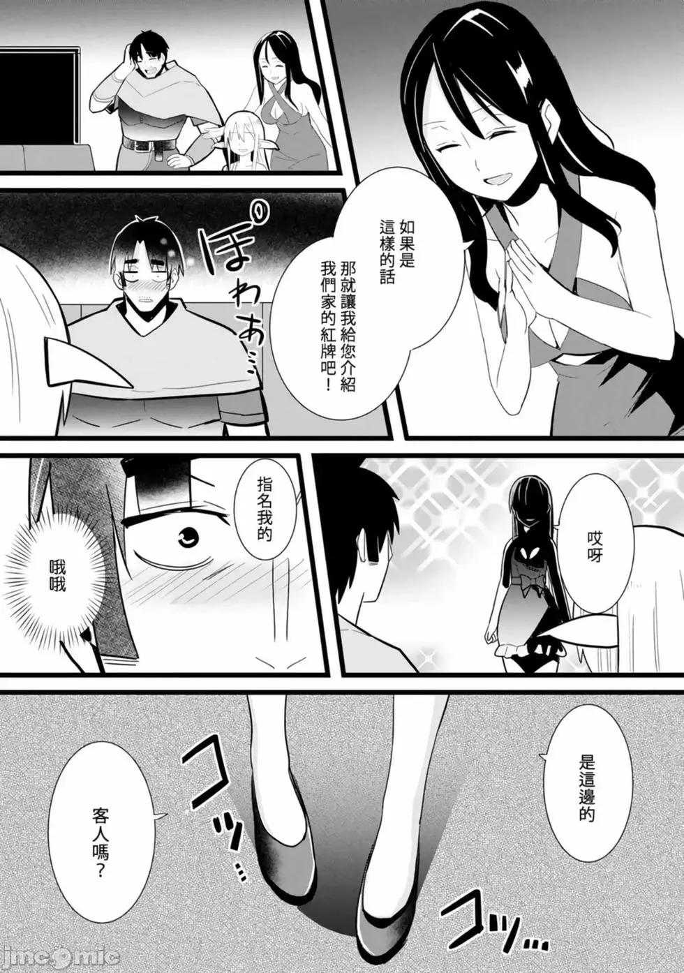 《中年男当起异世界爸爸life》第01卷 第15页