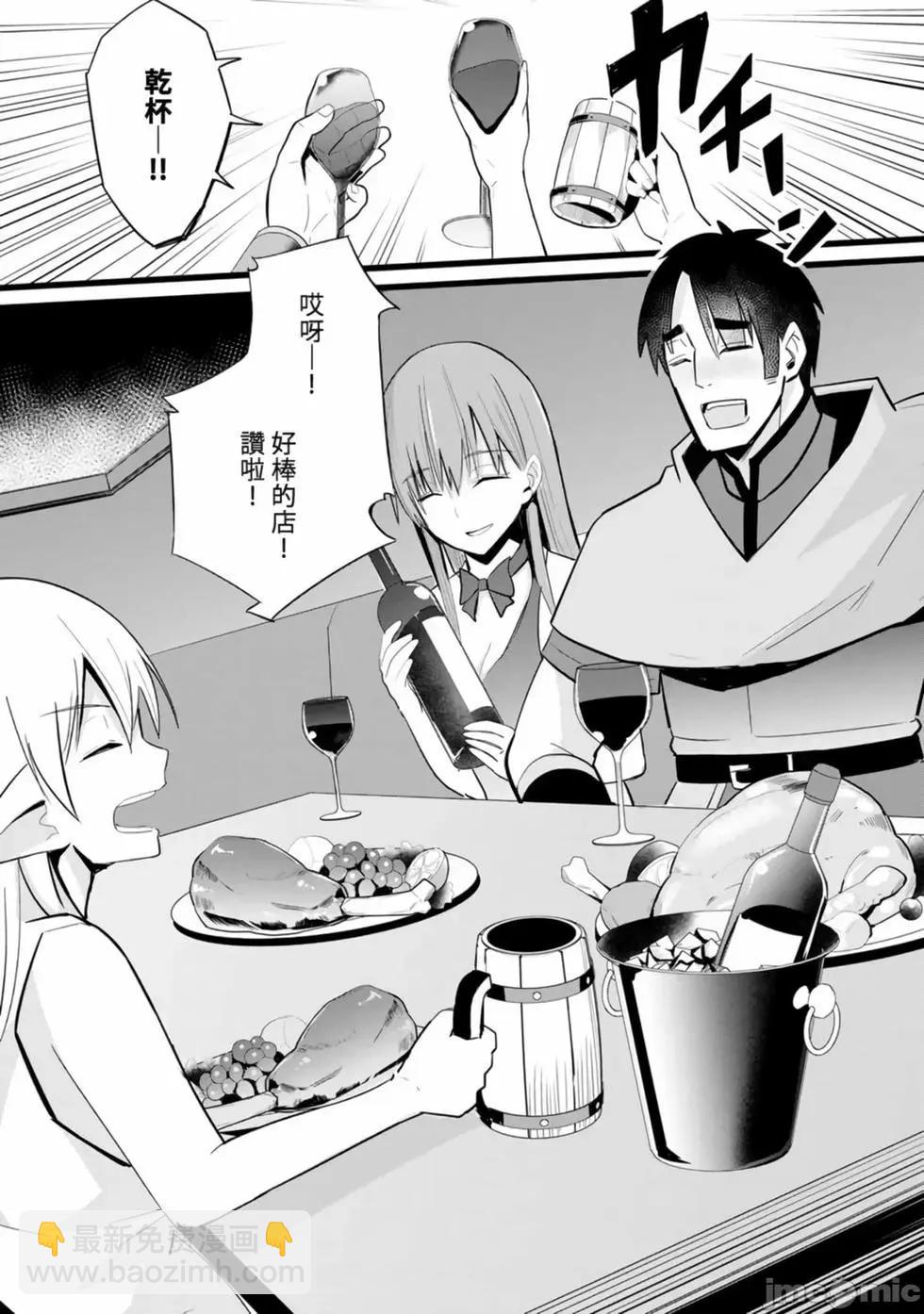《中年男当起异世界爸爸life》第01卷 第17页