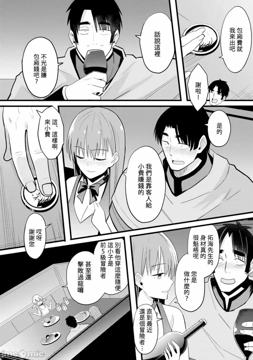 《中年男当起异世界爸爸life》第01卷 第18页