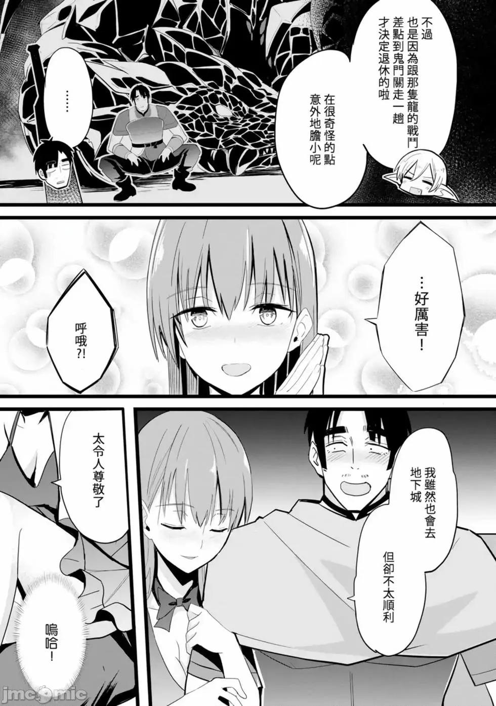 《中年男当起异世界爸爸life》第01卷 第19页
