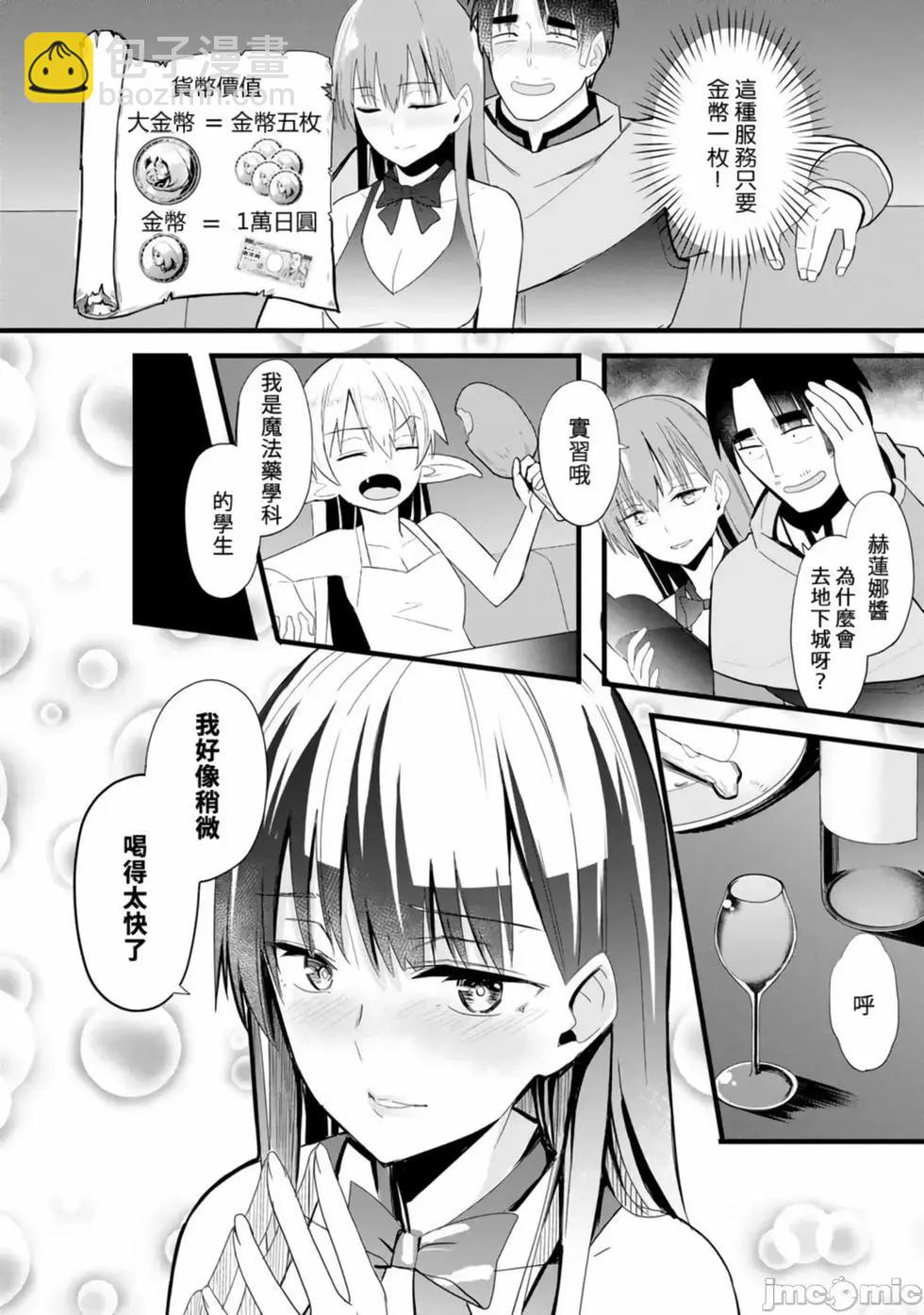 《中年男当起异世界爸爸life》第01卷 第20页
