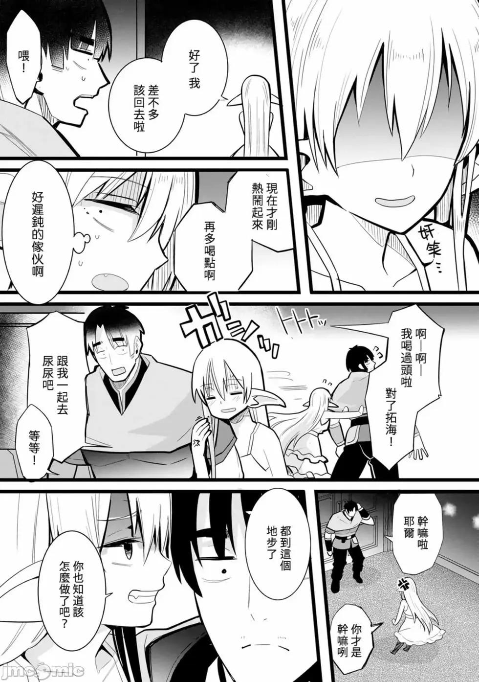 《中年男当起异世界爸爸life》第01卷 第21页