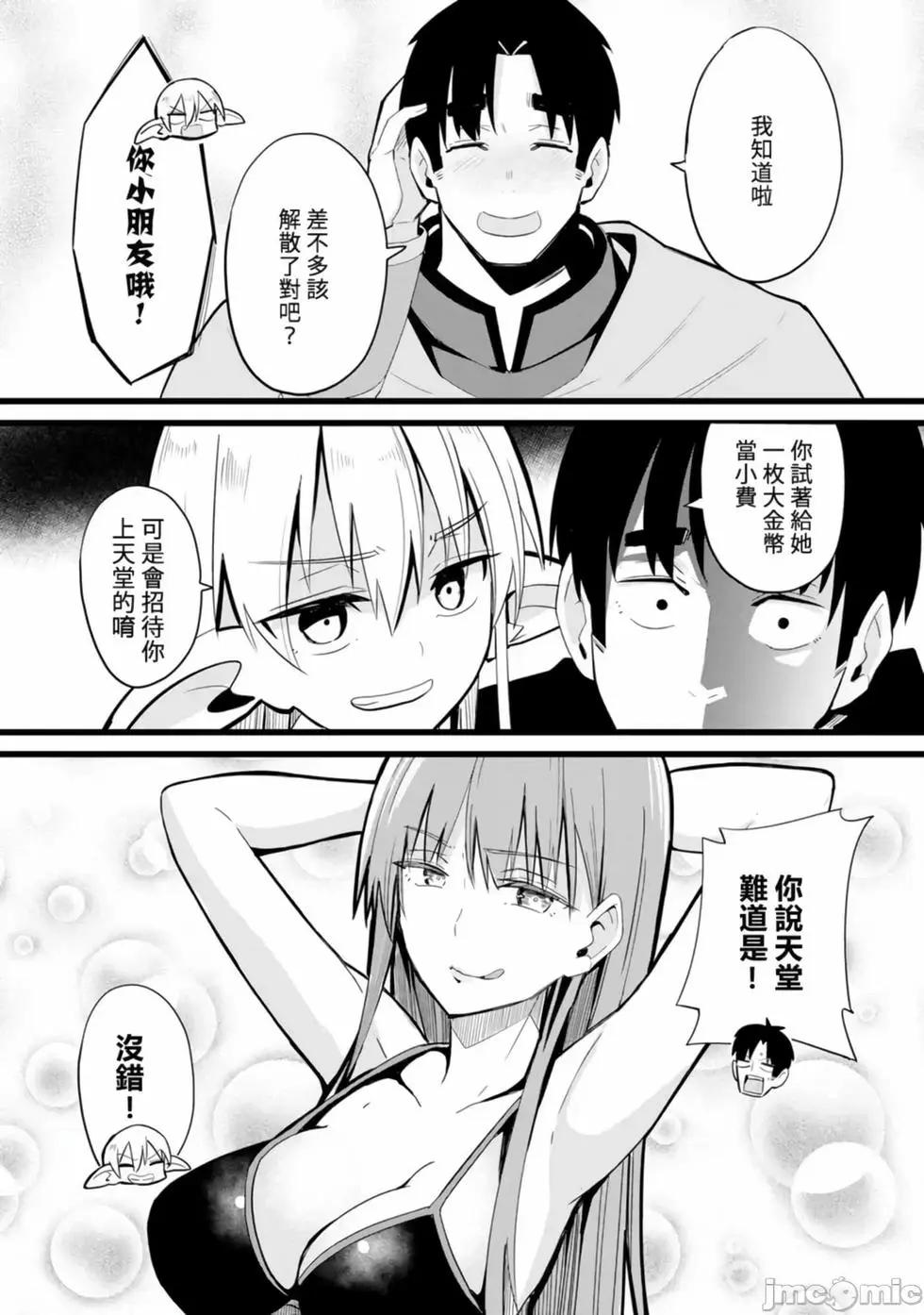 《中年男当起异世界爸爸life》第01卷 第22页