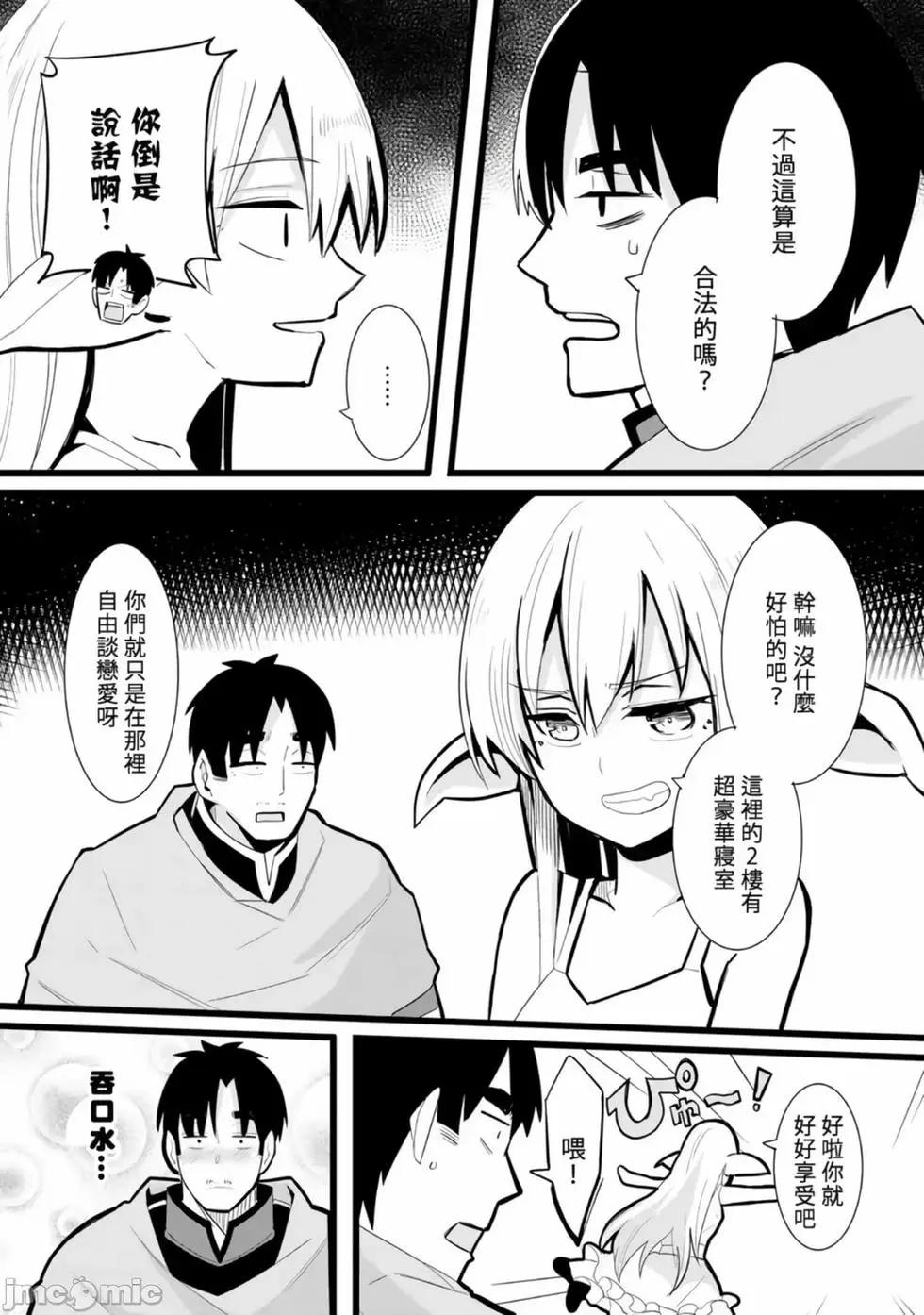 《中年男当起异世界爸爸life》第01卷 第23页