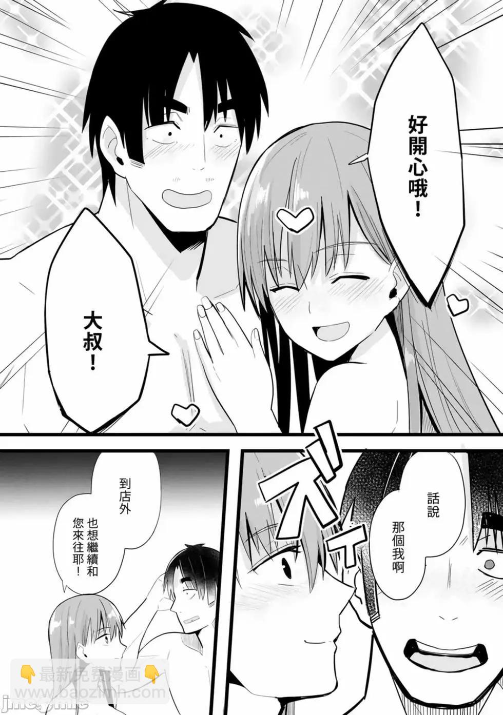 《中年男当起异世界爸爸life》第01卷 第33页