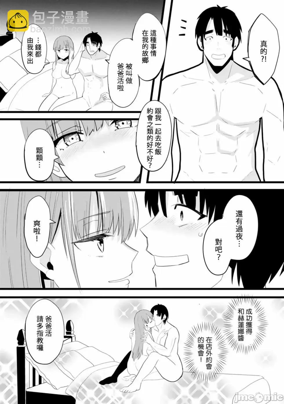 《中年男当起异世界爸爸life》第01卷 第34页