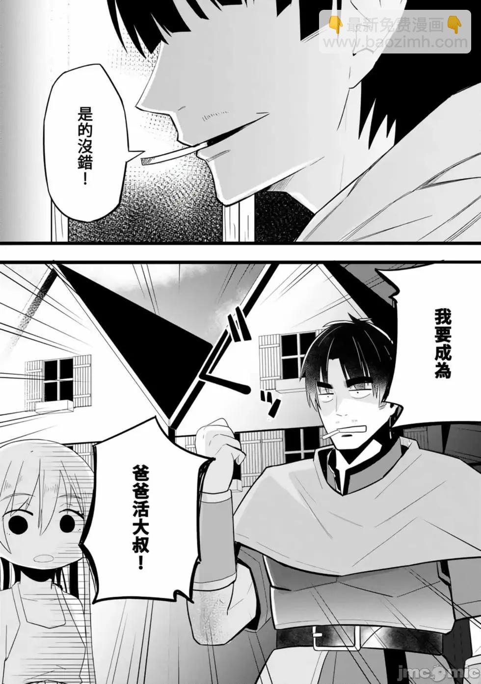 《中年男当起异世界爸爸life》第01卷 第36页