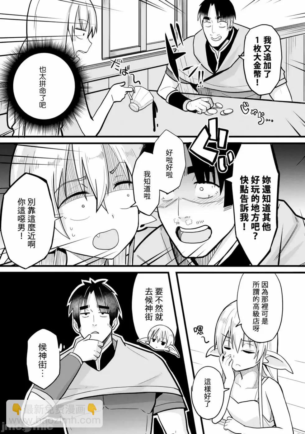《中年男当起异世界爸爸life》第01卷 第38页