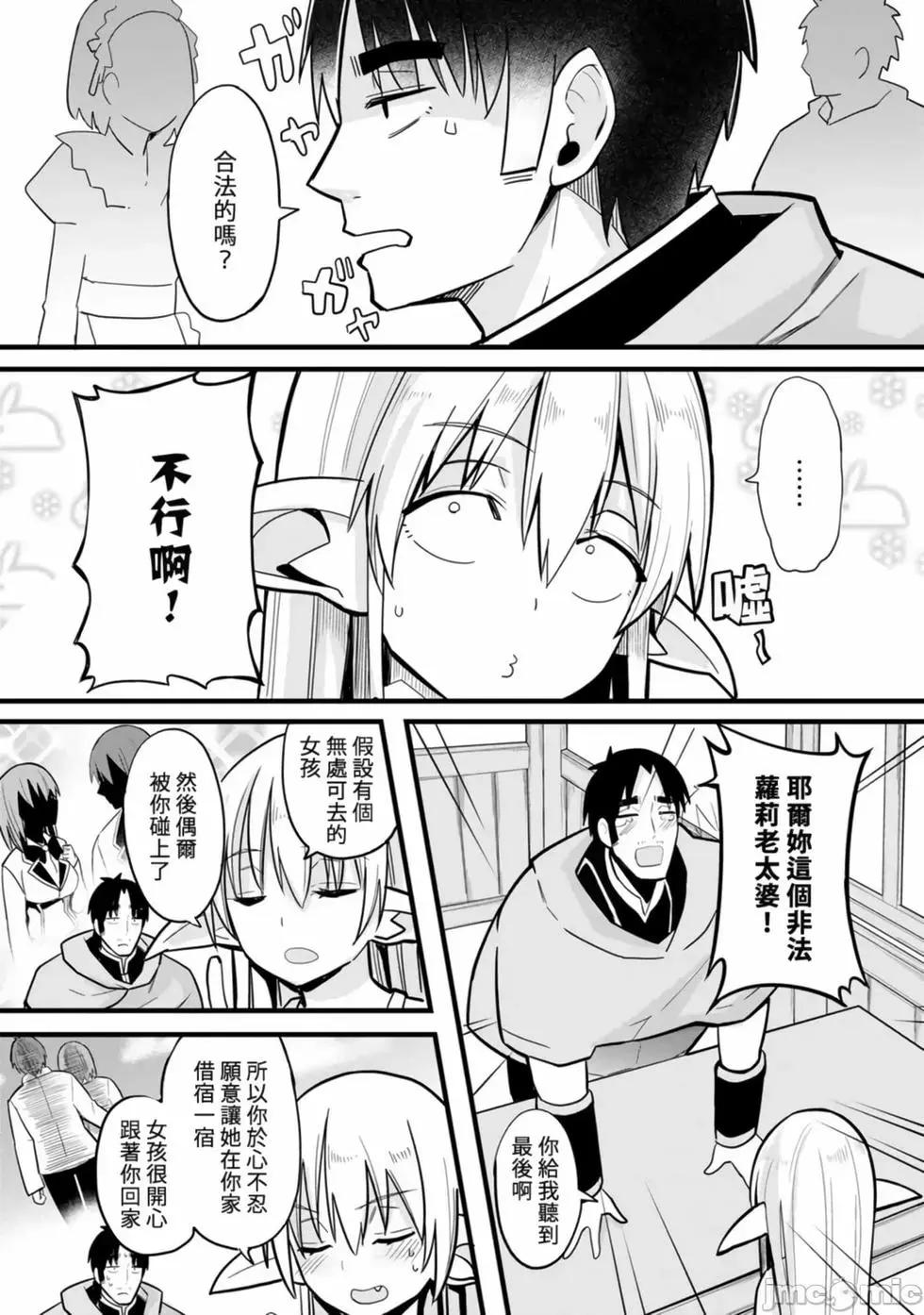 《中年男当起异世界爸爸life》第01卷 第39页