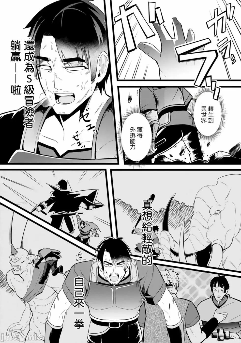 《中年男当起异世界爸爸life》第01卷 第3页