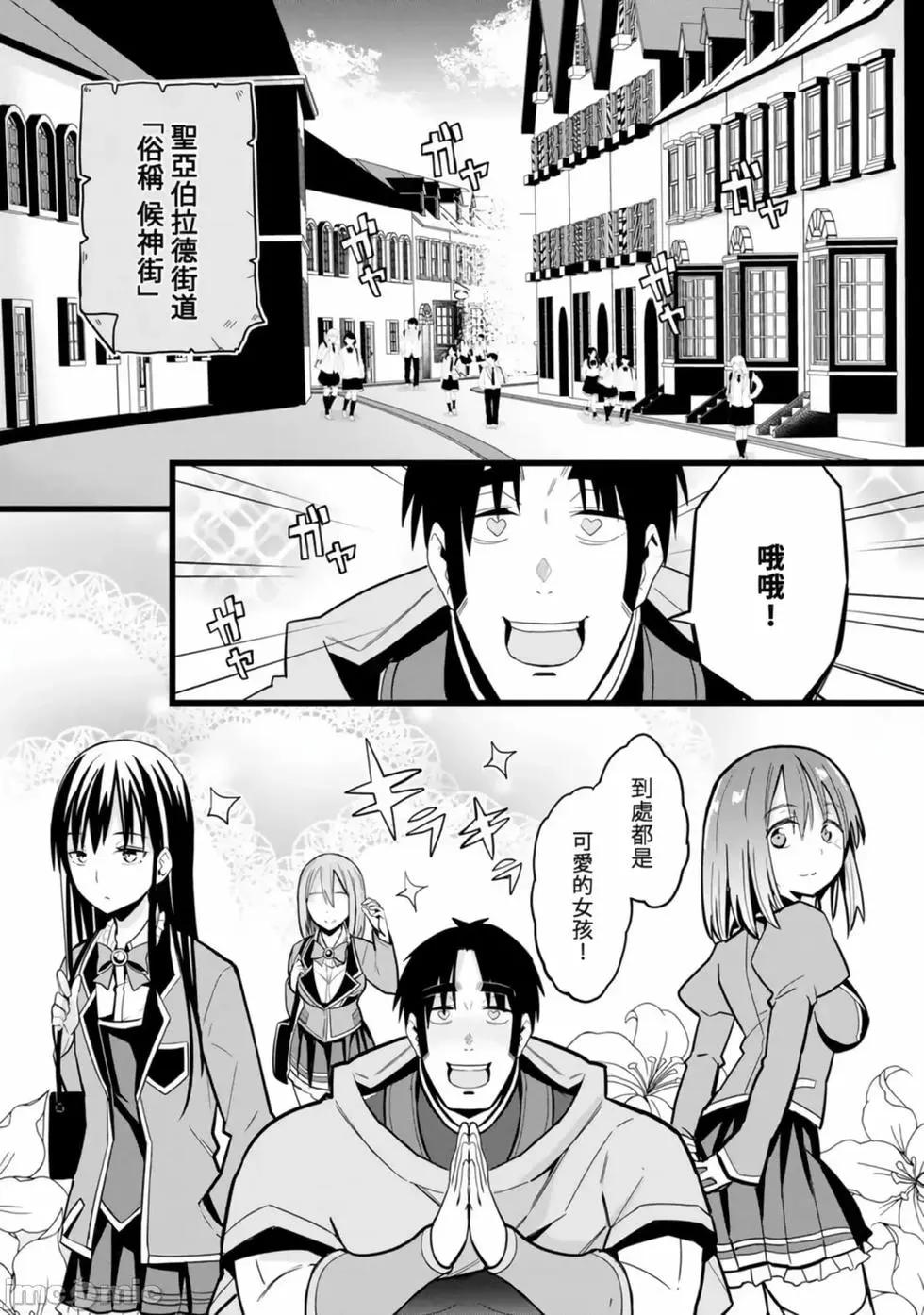 《中年男当起异世界爸爸life》第01卷 第42页