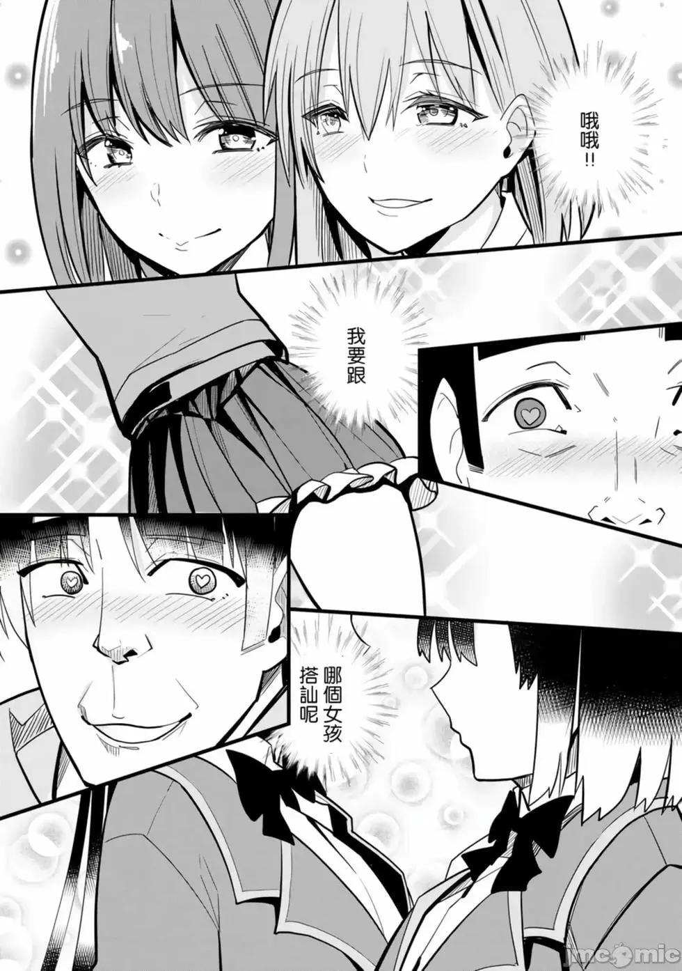 《中年男当起异世界爸爸life》第01卷 第43页