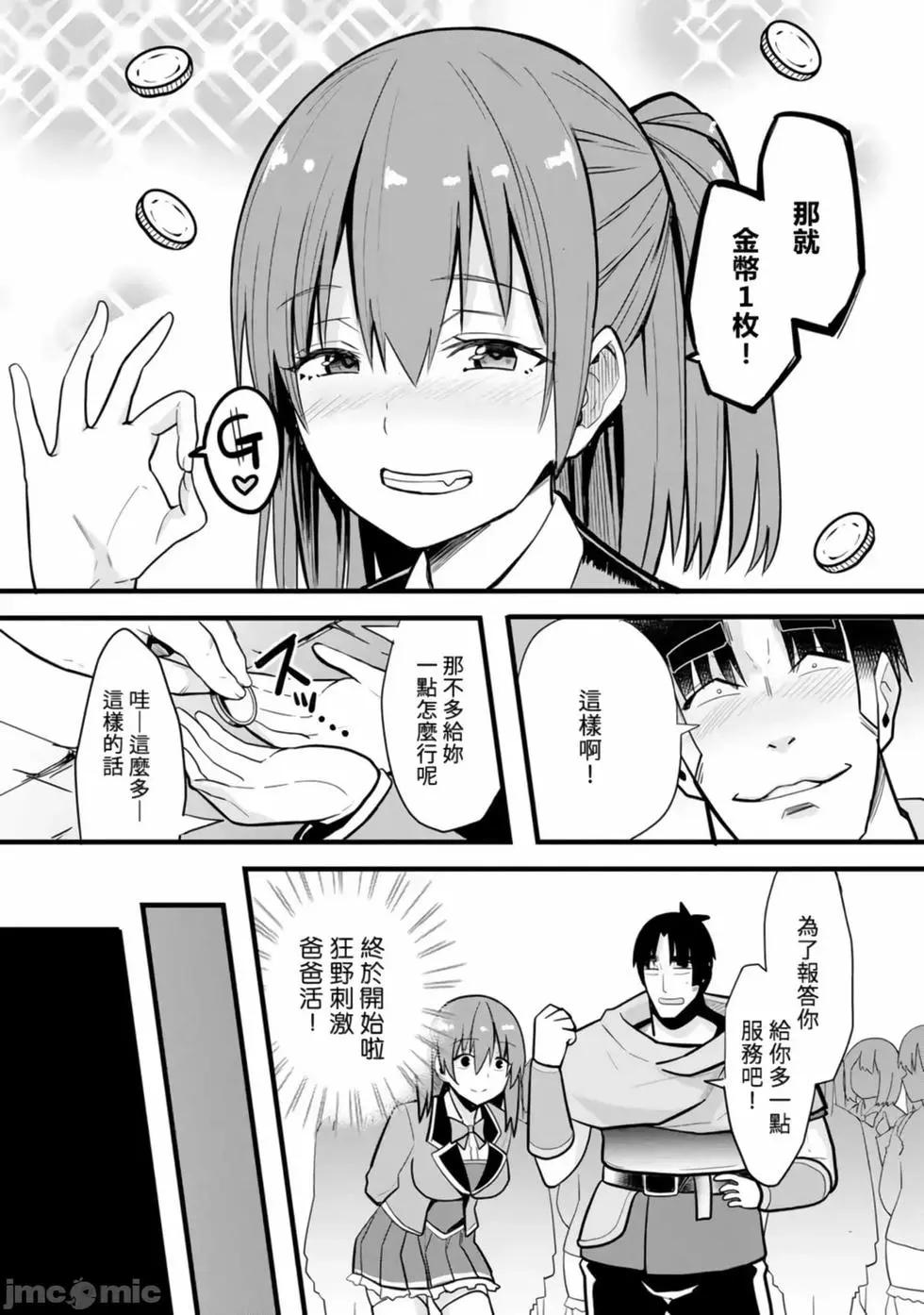 《中年男当起异世界爸爸life》第01卷 第46页