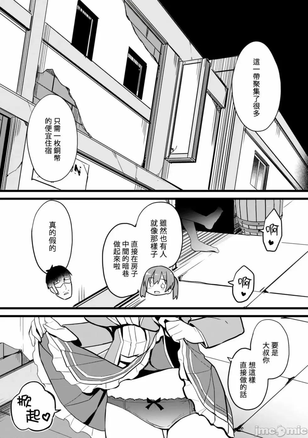 《中年男当起异世界爸爸life》第01卷 第48页