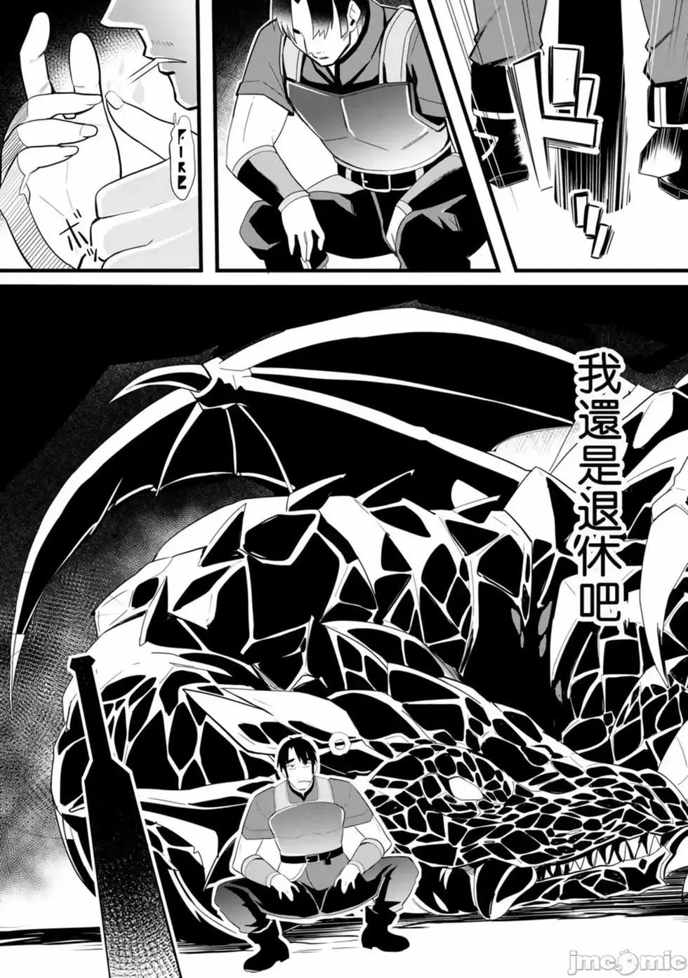 《中年男当起异世界爸爸life》第01卷 第4页