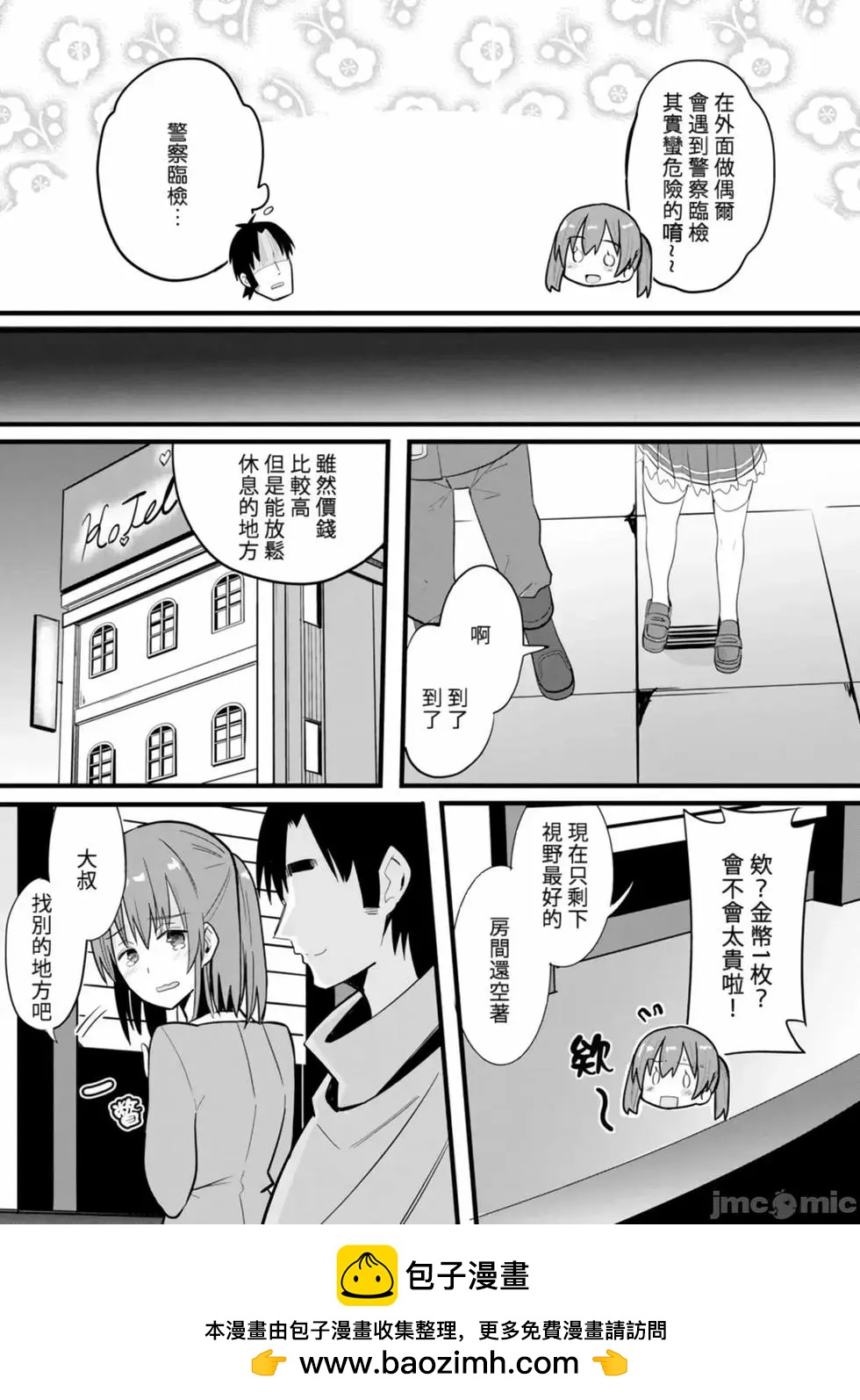 《中年男当起异世界爸爸life》第01卷 第50页